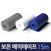 냉난방기 PVC 배관마감 보온 매직테이프 15M, 청색