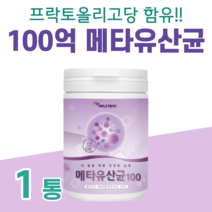 메타 바이오틱스 유산균 100억 메타 유산귱 30대 회사원 직장인 야근 출장 회식 영양 보충 비타민 미네랄 아미노산 홈쇼핑 프리미엄 영양제 성분 가격 효능 비교, 1통, 3g x   (하루 1~2스푼)
