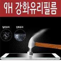 갤럭시탭S3 9.7 케이스 T820 T825, 강화유리필름