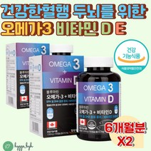 EPA DHA 1200mg 불포화지방산 캐나다 오메가3 비타민E 임산부 수유부 임신 전 후 수험생 청소년 섭취가능 인공 감미료 색소 향료 무첨가 식약처 인증 건강기능식품