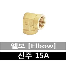 스텐 서비스엘보 15A 국산, 1개
