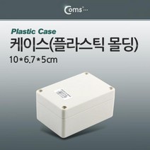 Coms 케이스 플라스틱 몰딩 10x6.7x5cm 다용도케이스 플라스틱몰딩 클립잠금케이스 coms 플라스틱케이스 컴스 소품보관케이스 소품케이스 몰딩케이스 잠금케이스 플라스틱몰딩케이스 전선몰딩케이스 PCB케이스, 1개