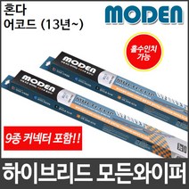 혼다 어코드 (13년∼) 와이퍼 모든와이퍼, 450mm18인치