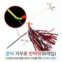 백야 문어 거꾸로반짝이(4개입)동해/남해 돌문어 채비, 실버