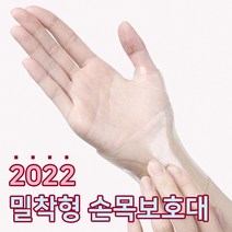 임산부 산모 투명 실리콘 손목보호대 방수 건초염