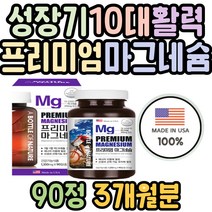 성장기 10대 근육기능 마그네슘섭취 활력 프리미엄 MG 마그네슘영양제 신경기능 청소년 초등학생 활력 공부 여학생 딸 남학생 아들 왼쪽눈꺼풀떨림 눈두덩이떨림 눈가떨림 수험생 공시생