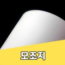 모조지 150g 백상지 상종이 A4용지 인쇄용지 복사지 사무용종이, 타입:4절-100매