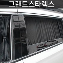 암박커튼 UV차단 맞춤형 카커튼 그랜드스타렉스 햇빛가리개 자동차차광막 프라이버시보호용 낮잠용, 블랙, 3열