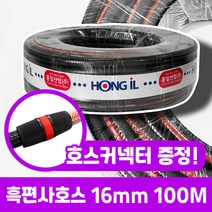 흑편사호스 16x100M 검정호스 물호스 내압 농업용, 16mmX100M