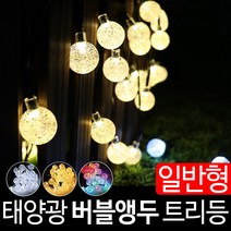 태양광 버블앵두 트리등 일반형 인테리어 LED 무드등 장식 조명, 전구색