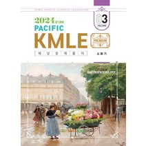 2024 Pacific KMLE 예상문제풀이 3: 소화기, 2024 Pacific KMLE 예상문제풀이 3: .., 퍼시픽북스 학술편찬국(저),퍼시픽북, 퍼시픽북