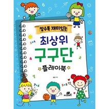 알수록 재미있는 최상위 구구단 플레이북:, Gbrain(지브레인)