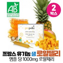 유기농 생 로얄제리 로얄젤리 액상 1000mg 앰플 프랑스 직수입, 비타리온, 2박스, 로얄젤리 1000mg x 10개