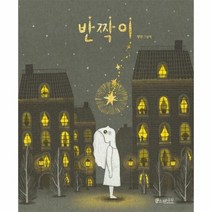 반짝이 09 소원우리숲그림책, 상품명
