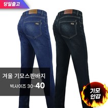 겨울_NEW패션스판청바지 남성 기모 스판 등산복 등산바지 작업복 작업바지 일상복 데님 청스판 아웃도어 빅사이즈