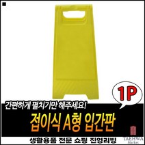 여러개사용가능 튼튼내구성 체인홈설계 안정적인사용 주차용입간판 차량사고표지판