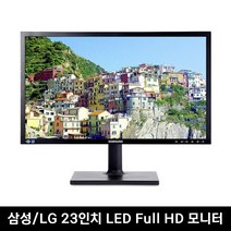 [이벤트 특가]삼성/LG LED 중고 모니터 20/22/23/24인치, 23인치 삼성 LG
