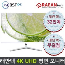 [래안텍 공식판매원] 래안텍 32인치 PANTHEON U32C60PW 4K UHD IPS 무결점 모니터