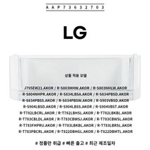 LG 정품 양문형 냉장고 얼음 트레이 AAP73632703
