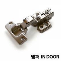 아이베란다 댐퍼 싱크경첩(인도어)피스포함 IV, 피스포함