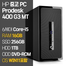 HP 중고 프로데스크 400 G3 MT 6세대 Core-i5 SSD탑재 윈도우 11설치 데스크탑 PC 사은품증정, 02_Core-i5/16GB/256GB+1TB