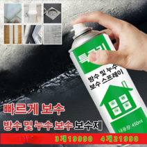 CNTCSM 3m방수스프레이 방수스프레이 방수코팅제 방수 450ml x6, 흰색 x3