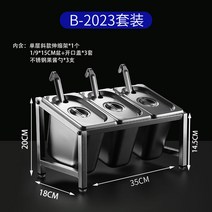 식당 뷔페 급식 캠핑 밧트 바트 스테인레스 반찬통, B-2023