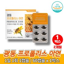 호주산 성인 로얄 프로폴리스 아연 c 플러스 셀레늄 플로폴리스 캡슐 온가족 직장인 활력 면역력 영양제, 1박스