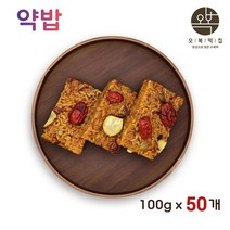 약밥 약식 떡 영양약밥 찰떡 영양떡 호두 호박씨 밤 대추 건포도 견과류 개별 포장 아침 식사 대용 떡맛집 떡주문 어르신 직장인 수험생 간식, 100g x 50개