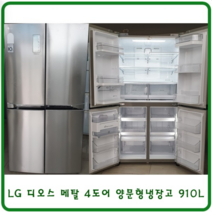LG 디오스 양문형냉장고 4도어 대용량, 디오스 양문형 냉장고
