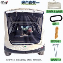 루프텐트 차량텐트 RV텐트 자가용 히어링 SUV 꼬리 카트 텐트 캠핑 간이방 카친자 투어 00193117, 베이지 세트 하나에 끈 고정 스파이크