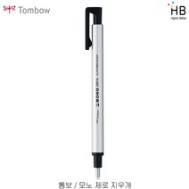톰보우 TOMBOW 모노제로 지우개 얇은, 라운드 (실버), 1개
