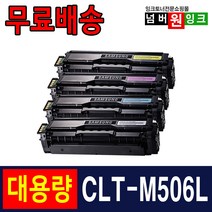 삼성 CLT-K506L CLP-680ND CLX-6260FR CLX-6260ND 재생토너, 빨강, 1개