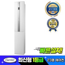 [고효율가전 환급] 1등급 전문설치 빠른배송 기본설치무료 캐리어 23형 스탠드에어컨 ESCA231PAWWMD, 단품
