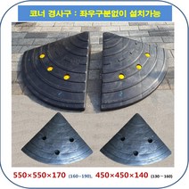 차량진입판제작 설치:코너경사: 450-450-150~200(좌우공(칼블럭 포함) 휠체어경사로 대차경사로 운반수레 진입판 차량진입판 경사판 경사로 턱진입판 경계석턱 진입로턱 계단턱