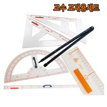 교수교재용 컴퍼스 직자 방안자 분도기 각도기 삼각자, 교수용 스테레스 직자 1m