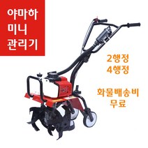 미니관리기 야마하엔진 로타리 트랙터 휴립기 텃밭 주말농장 농사용 소형, 옵션1. 2행정 로타리휠, 단일사이즈, 1개