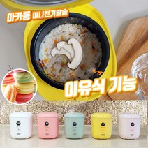 에버튼하우스 마카롱 미니전기밥솥 2-3인용 이유식밥솥 밥통 1인가구밥솥, 코랄
