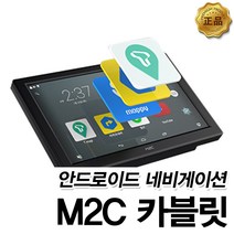 M2C 코나 안드로이드네비 카블릿 단품, 8000W(국산차 신규 매립시)