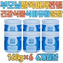 부모님 팔목 어깨 관절 연골 건강식품 식이유황 분말 크리스마스 새해 생일 아빠 엄마 선물 엄지 40대 50대 70대 80대 여성 남성 여자 남자 맞춤 하루 성탄절