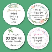 [스프링데일] 응원 감사 승진 선생님 학부모회 추석 스티커 주문제작