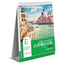 이공자 DIAT 스프레드시트 엑셀 2010(상)(2020):최신 채점프로그램 제공, 아카데미소프트