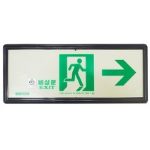 건물 업소용 실내 오른쪽 안내 비상구 표지판 피난구