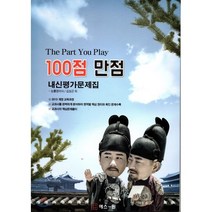 100점 만점 고등 영어 내신평가문제집(능률영어사 김성곤):2015 개정 교육과정, 에스원