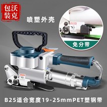 전동 결속기 밴딩기 밴드 충전식 자동 PET PP, 07 B25 표준판(19-25mm 와이드