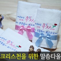 [말씀타올] 플라워 여호와는 나의목자 교회 기독교 성당 답례품 수건 선물, 레이스케이스, 인쇄없음(말씀자수만)