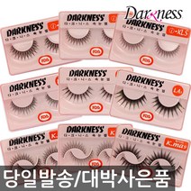 (낱개판매)다크니스 속눈썹 인조 인모 전제품, 1개, ⓘ-XO
