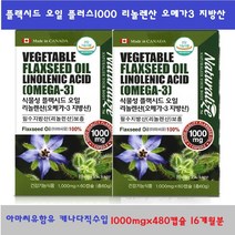 플랙시드 오일 플러스1000 리놀렌산 1000mgx480캡슐 오메가3 아마씨유함유 가정용 패밀리용 캐나다직수입, 480캡슐, 1000mg