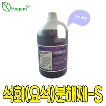허브크린 16701493 배관 세척 청소 막힘 역류 해결 오물분해제 유분분해제 석회분해제 4리터, 허브크린 석회분해제-S 4리터