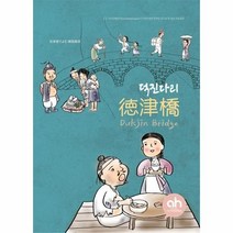 웅진북센 덕진다리 일본어로읽는한국동화, One color | One Size@1